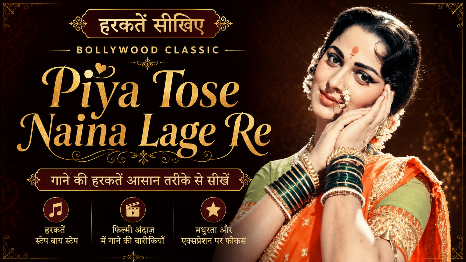 Piya Tose Naina Lage Re